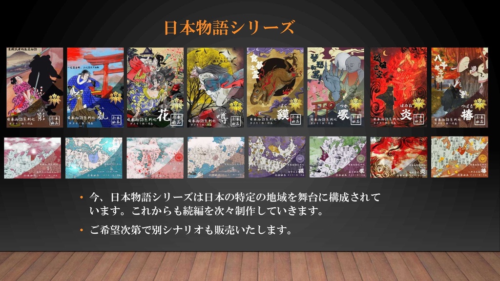 日本物語シリーズ「影」店舗用・プロGM用パッケージ【有償マーダーミステリー】