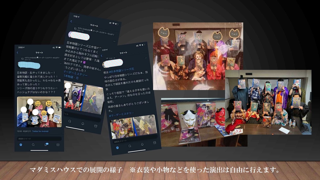 日本物語シリーズ「影」店舗用・プロGM用パッケージ【有償マーダーミステリー】