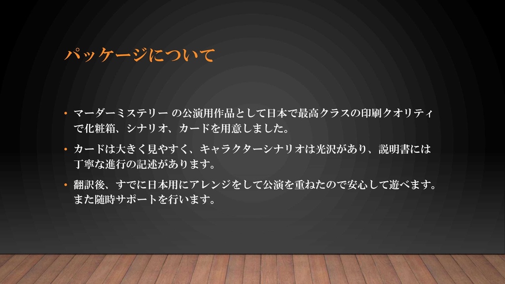 日本物語シリーズ「影」店舗用・プロGM用パッケージ【有償マーダーミステリー】