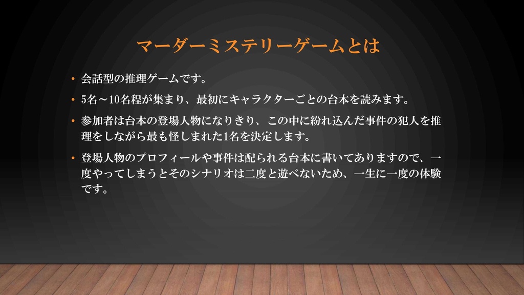 日本物語シリーズ「影」店舗用・プロGM用パッケージ【有償マーダーミステリー】