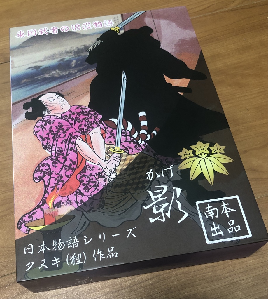 日本物語シリーズ「影」店舗用・プロGM用パッケージ【有償マーダーミステリー】
