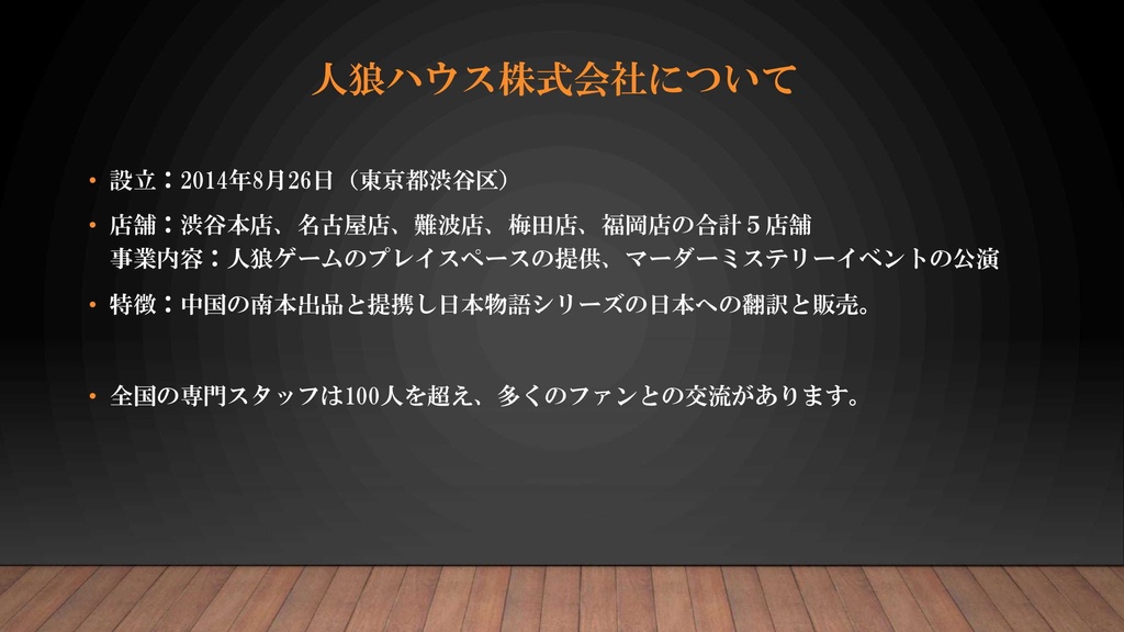 日本物語シリーズ「影」店舗用・プロGM用パッケージ【有償マーダーミステリー】
