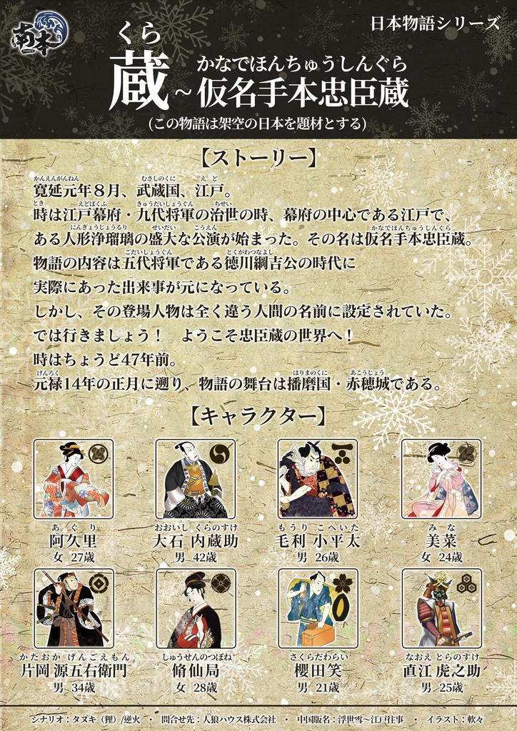 日本物語シリーズ蔵:体験済みの方専用「全キャラクターシナリオ」&「GM台本」&「カードリスト」