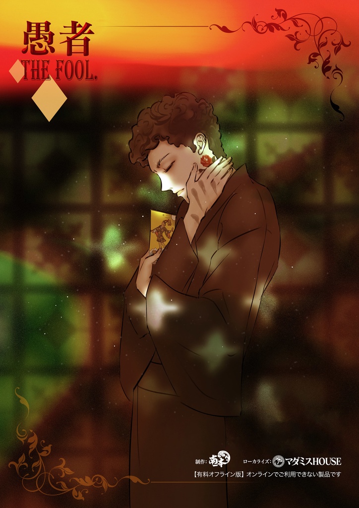 【あそびましょ!】GM用パッケージ【有料公演作品】