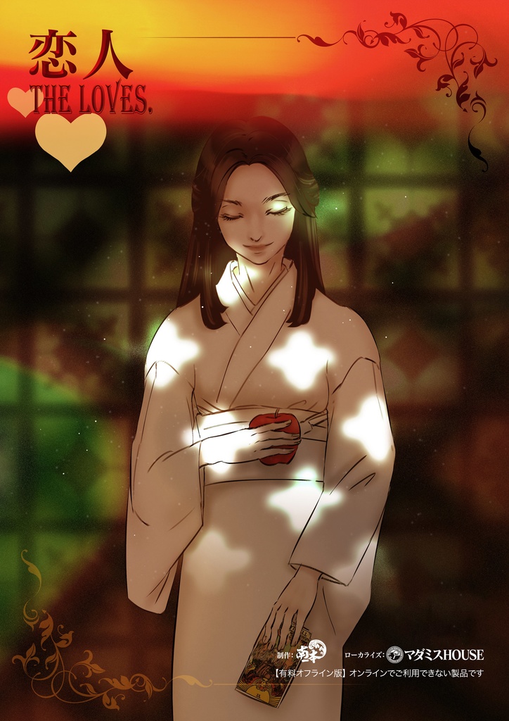 【あそびましょ!】GM用パッケージ【有料公演作品】