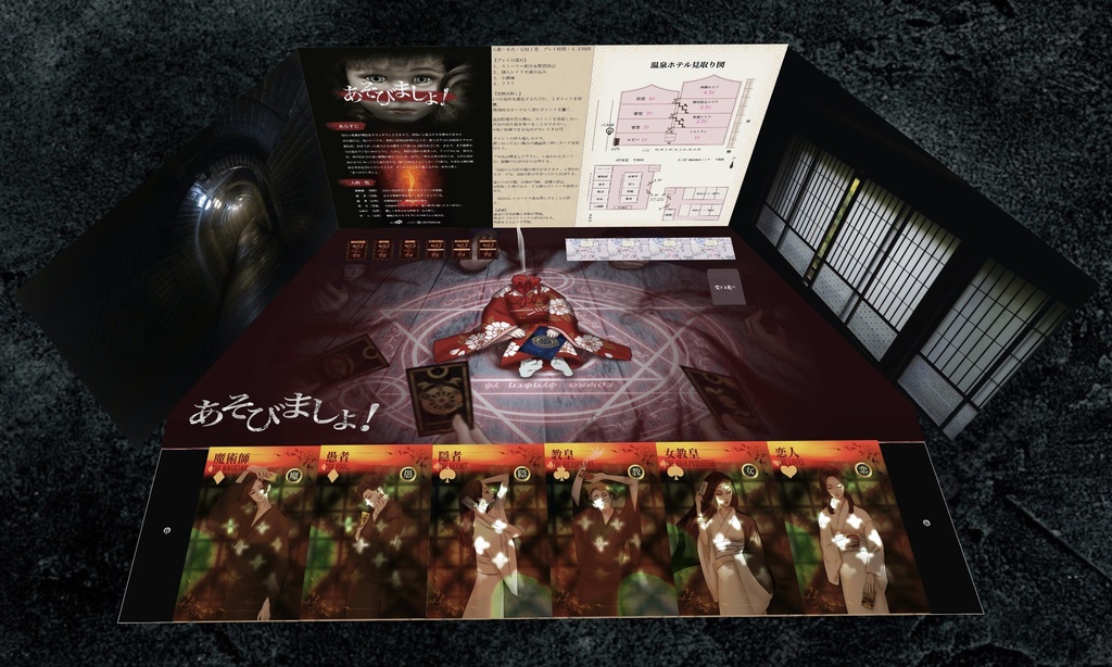 【あそびましょ!】GM用パッケージ【有料公演作品】