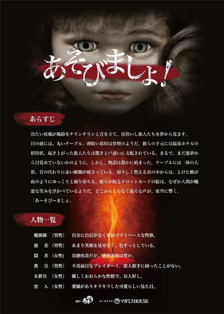 【あそびましょ!】GM用パッケージ【有料公演作品】