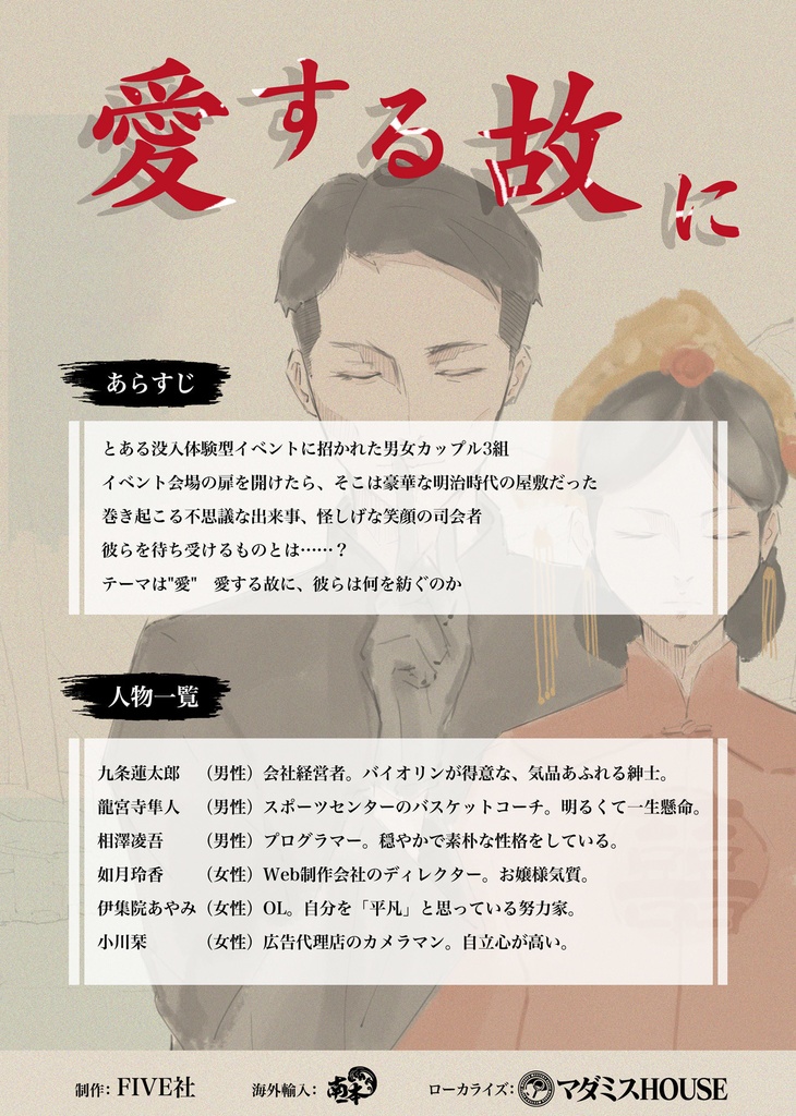 【愛する故に】GM用パッケージ【有料公演作品】マーダーミステリー