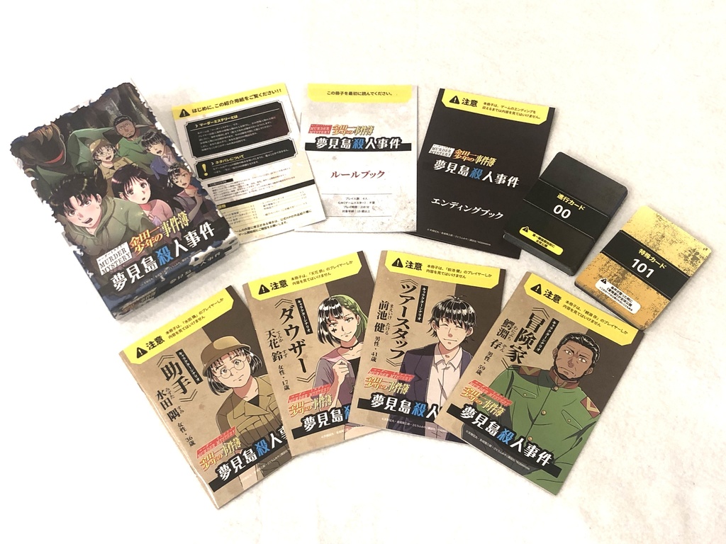 マーダーミステリー 金田一少年の事件簿 夢見島殺人事件 4人用