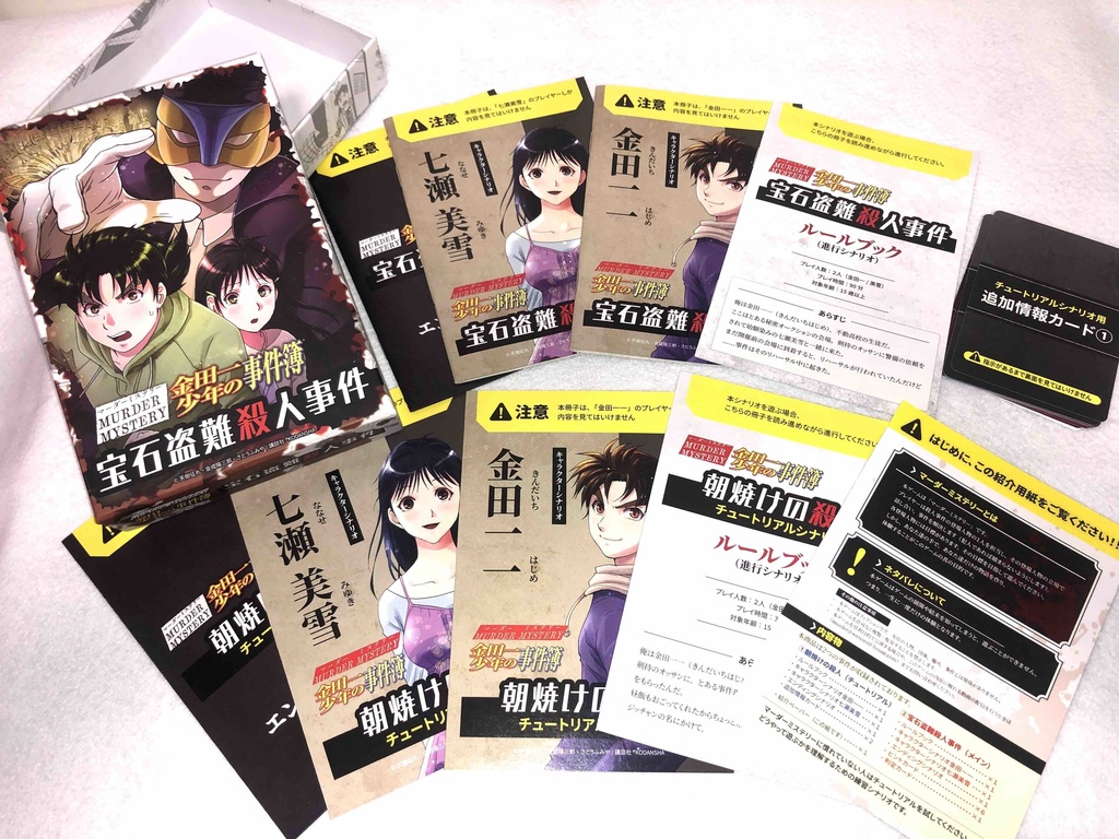 マーダーミステリー金田一少年の事件簿 宝石盗難殺人事件 2人用