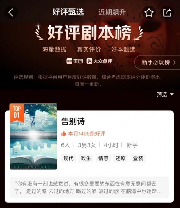 【告別詩】正式ライセンス_有料公演作品【マーダーミステリー(ストーリープレイング)】オンライン&オフライン