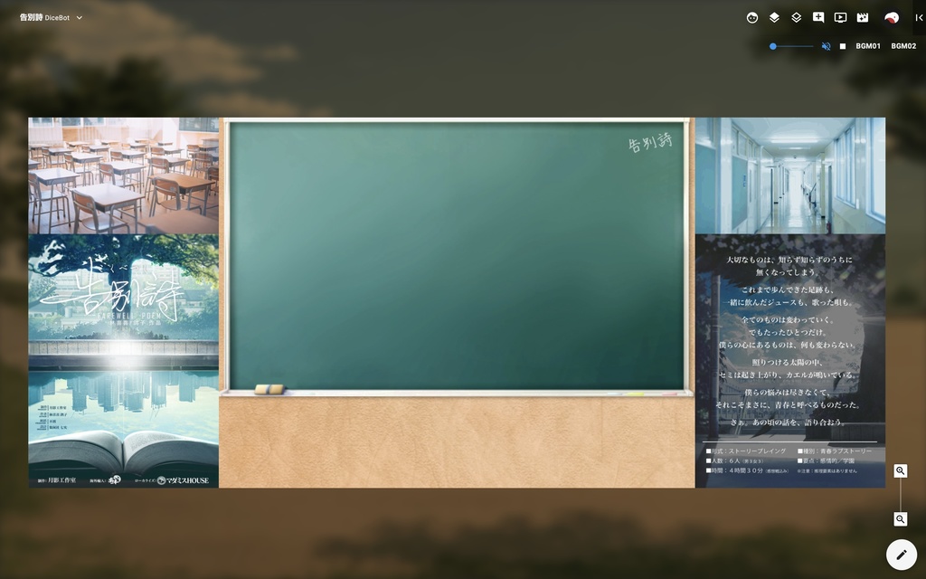 【告別詩】正式ライセンス_有料公演作品【マーダーミステリー(ストーリープレイング)】オンライン&オフライン