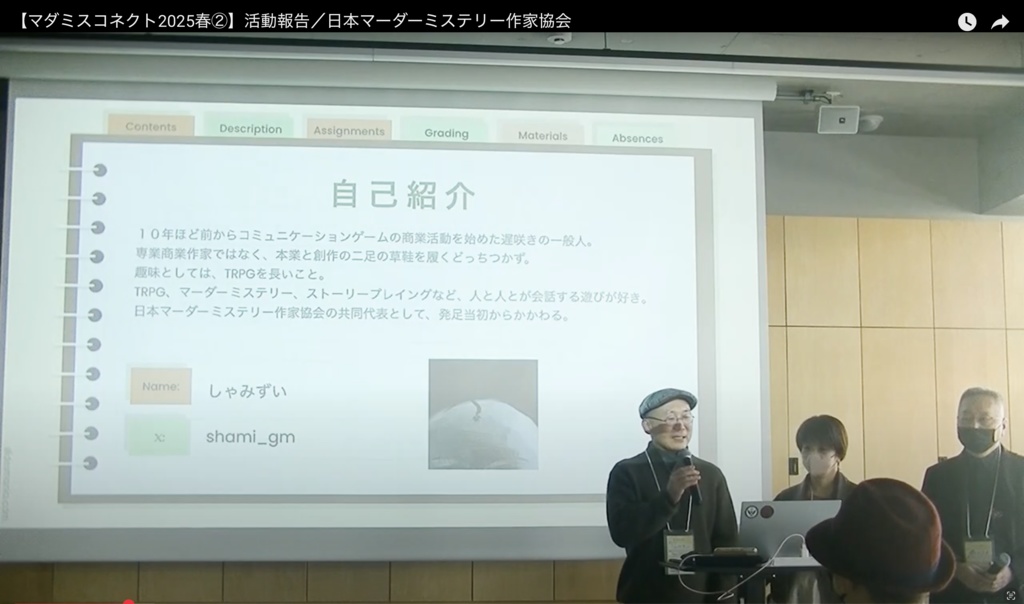 【入場者割引】2025春マダミスコネクト全ステージ【アーカイブ映像】