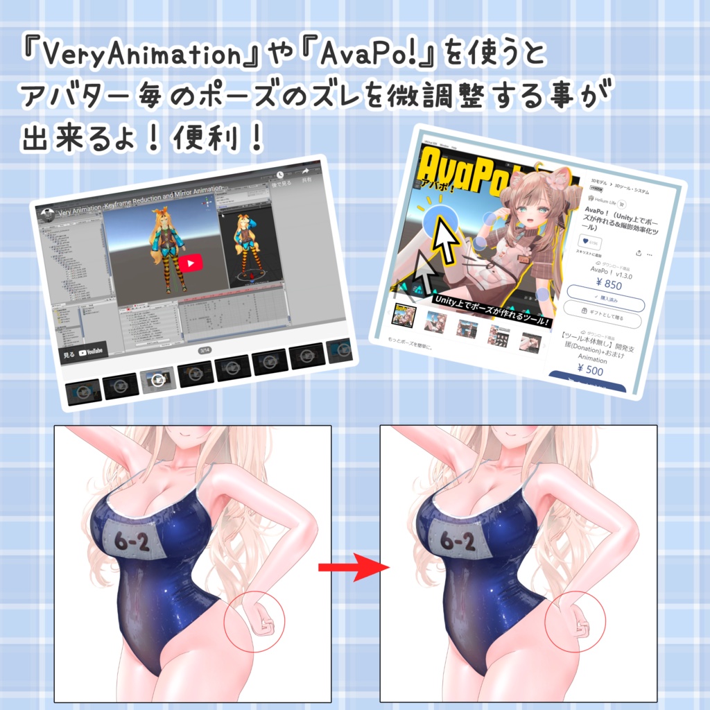 【無料版あり】Unity撮影向けポーズ集【全30種】