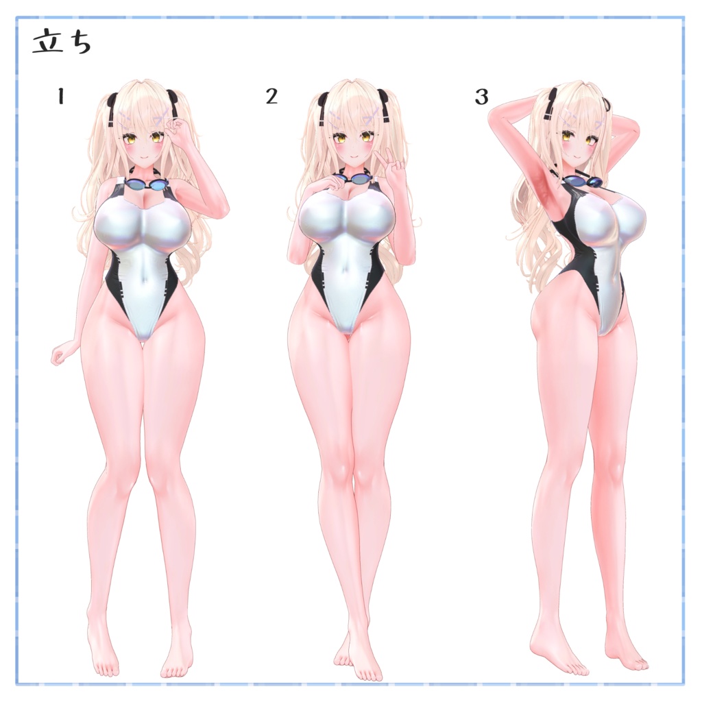 【無料】魅せる!撮影用ポーズ集(13ポーズ収録)【APL対応済】