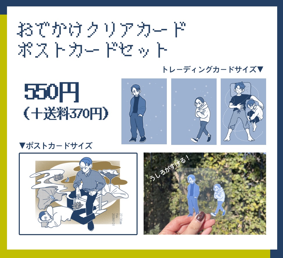 【boots禁止】クリア・ポストカードセット