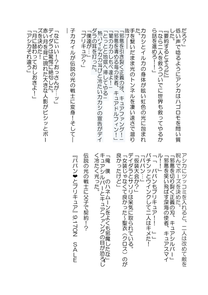 パパン❤とプリキュア