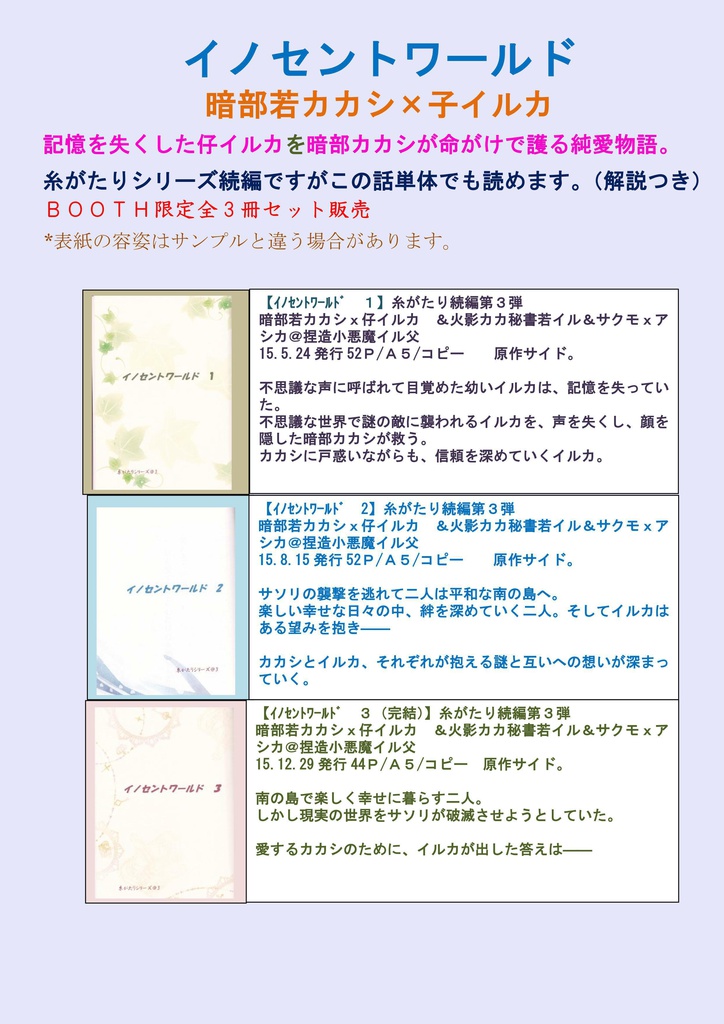イノセントワールド1-3　全３巻セット販売