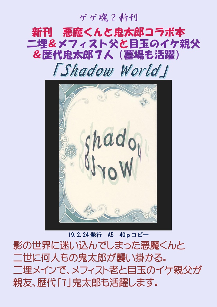 Shadow World 雑居時代 Booth
