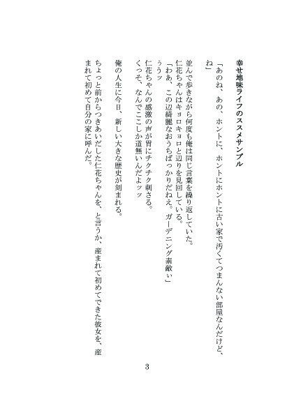 幸せ地味ライフのススメ