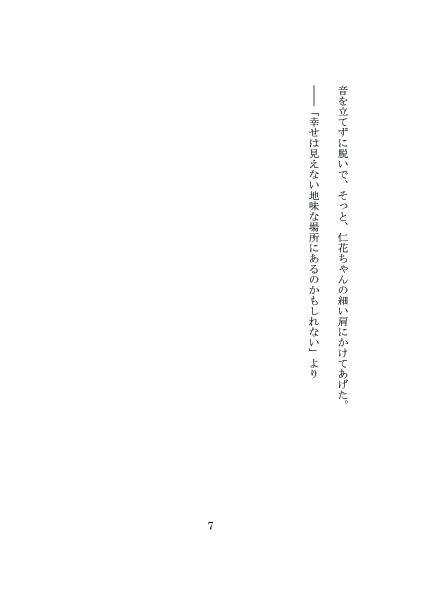 幸せ地味ライフのススメ