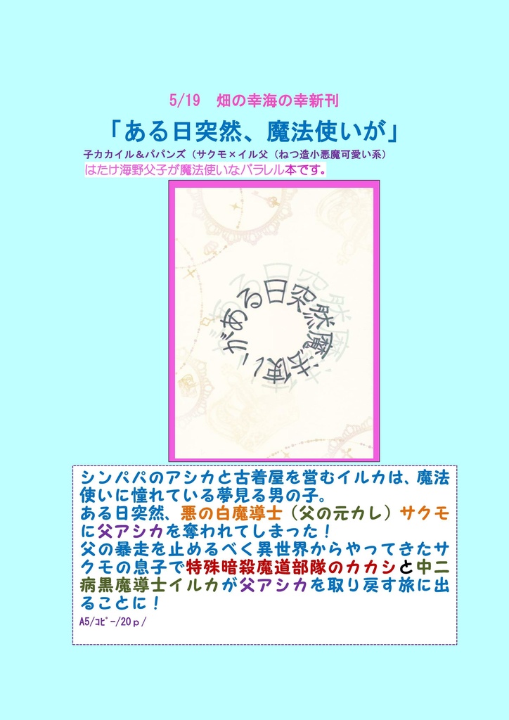 ある日、突然魔法使いが