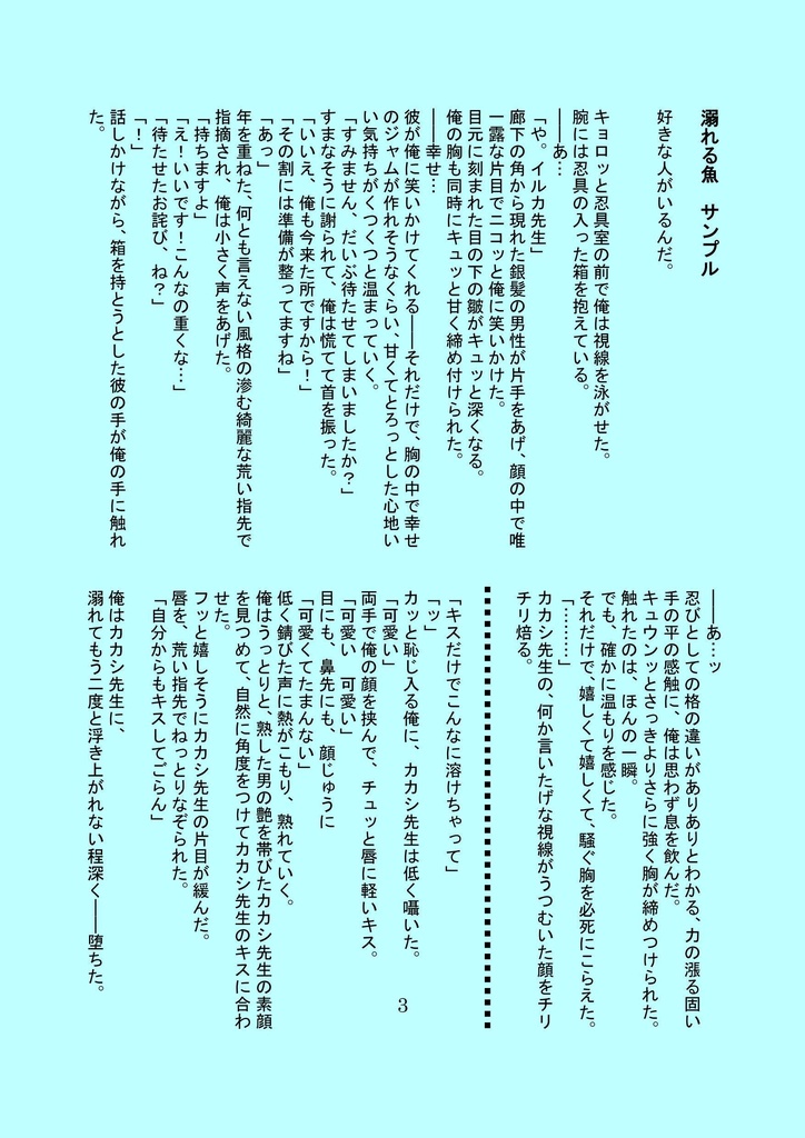 「溺れる魚」「惚気る魚」ジジカカ若イル 2冊セット