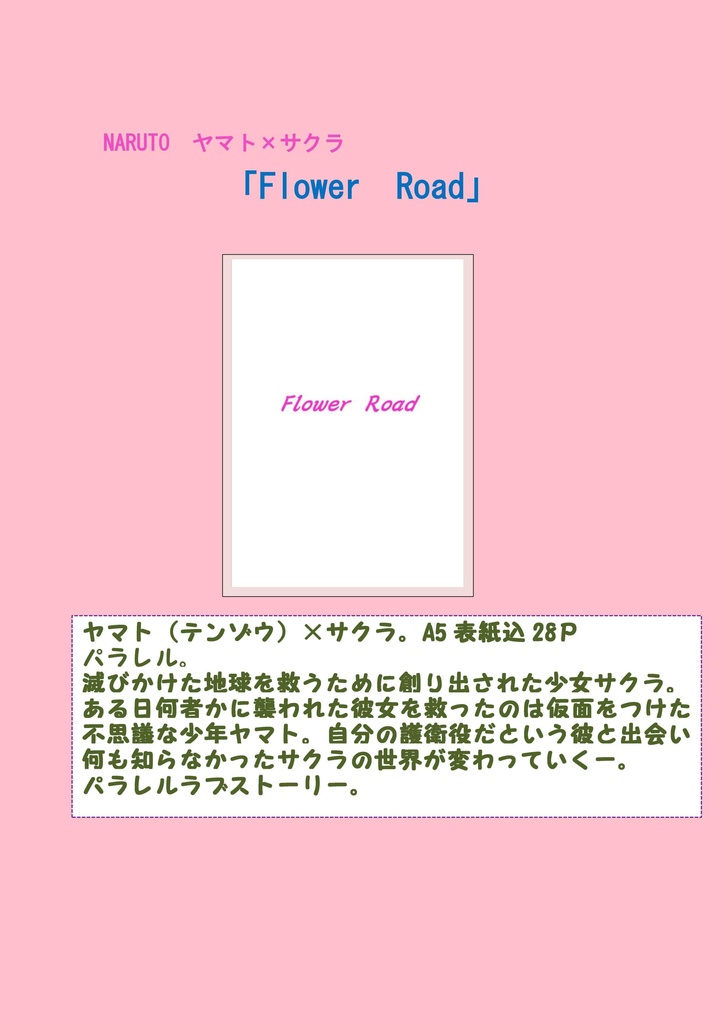 Flower Road 雑居時代 Booth