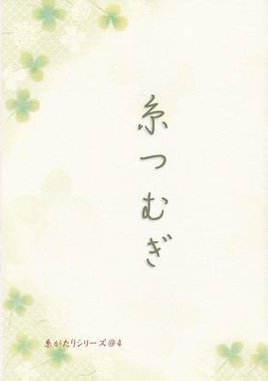 糸つむぎ
