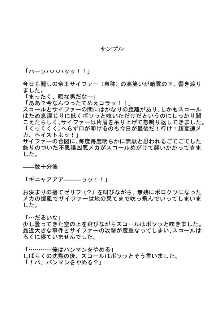 パンマンと伝説のパンマン総集編 ダウンロード版