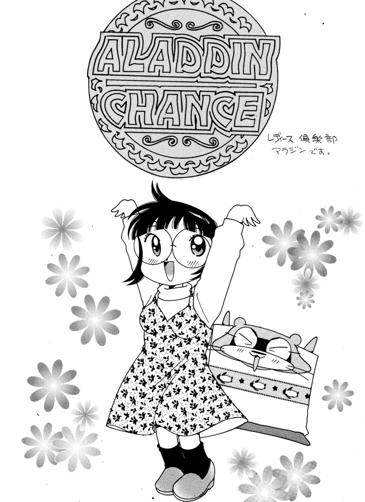 ゆうちんを偲んで…サンタコスのゆうちん!カラーイラスト&ファミコンロッキー原画&ゆうちんメインのパチスロ漫画扉絵!!+ギャルのページを添えて!