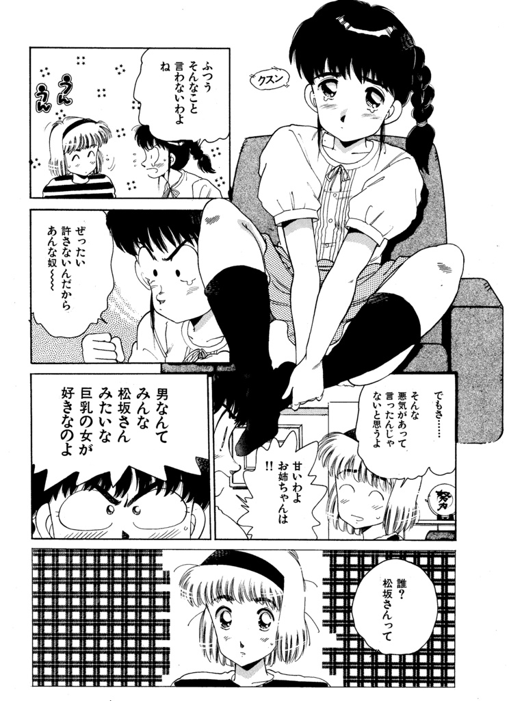 微・少女図鑑第1巻の原稿3枚組です。&サイン入り生写真のオマケ付き！