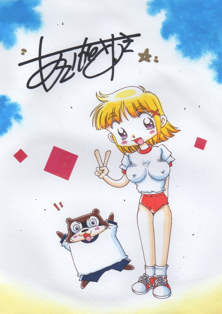 ゆうちんを偲んで…ブルマだゆうちん!カラーイラストA5サイズ&ファミコンロッキー原画&ギャルメインのパチンコ漫画&サイン入り生写真のオマケ付き！