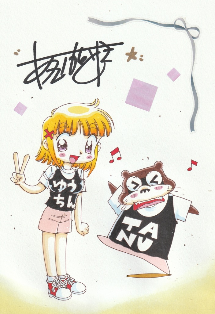 ゆうちんを偲んで…アイドルゆうちん!カラーイラストA5サイズ&ファミコンロッキー原画&ギャルメインのパチスロ漫画扉絵&サイン入り生写真のオマケ付き！