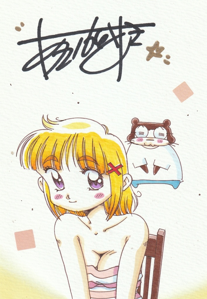 ゆうちんを偲んで…もうすぐ夏だゆうちん!カラーイラストA6サイズ&ファミコンロッキー原画&ギャルメインのパチンコ漫画&サイン入り生写真のオマケ付き！
