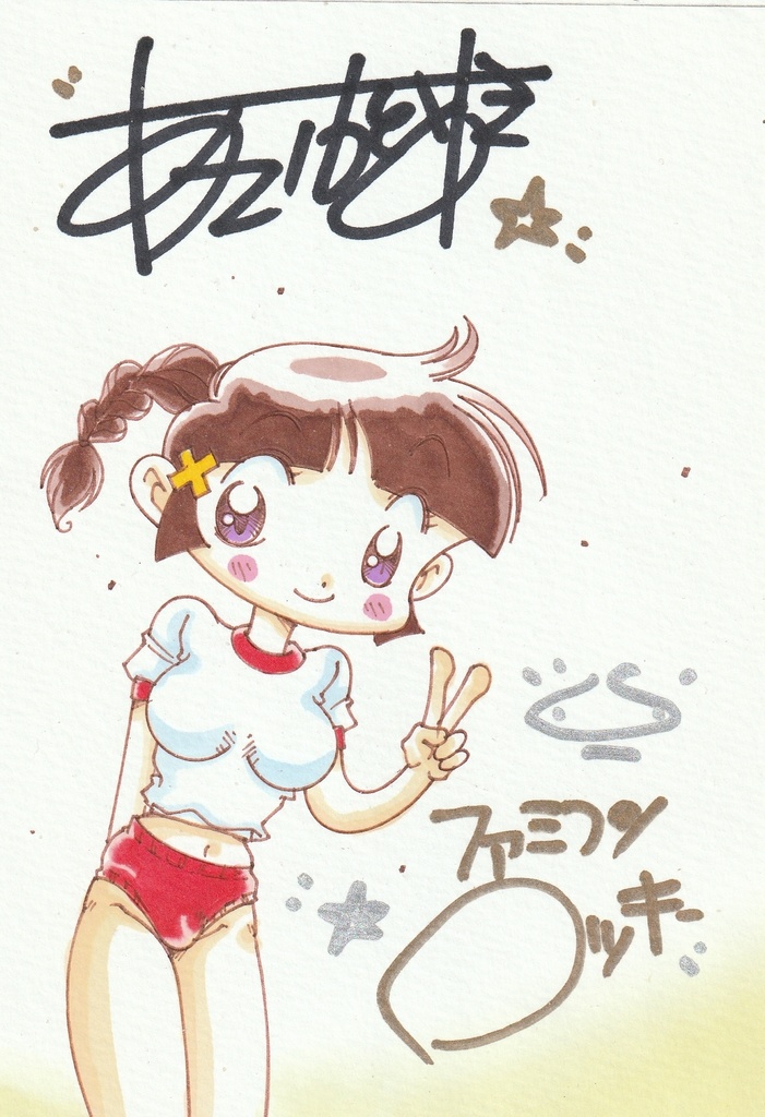 ブルマだかおるちゃんカラーイラストA6サイズ&サイン入り生写真のオマケ付き！