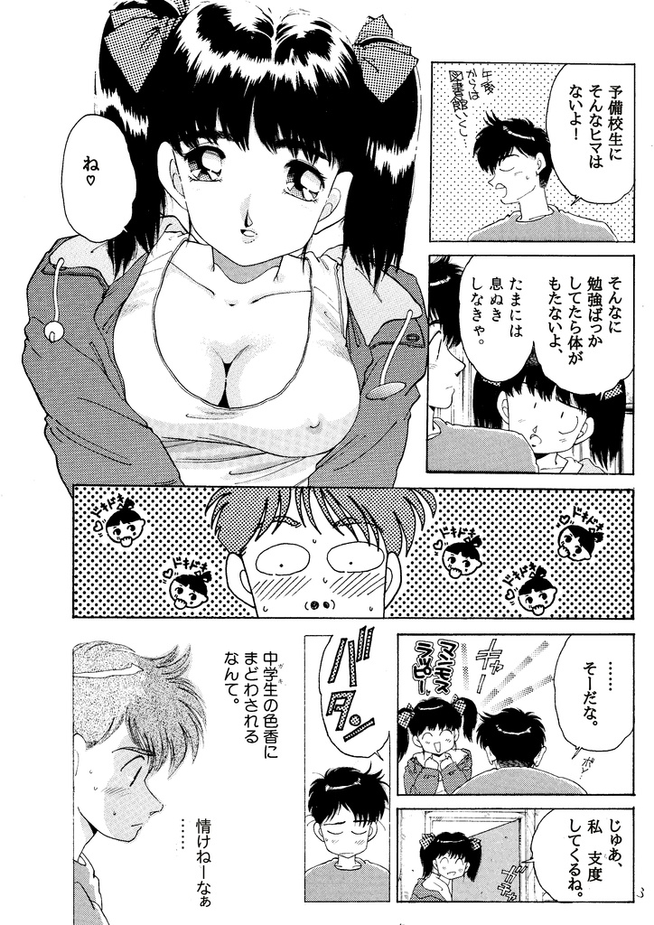 つぼみ白書モノクロ原画3枚!!&サイン入り生写真のオマケ付き!