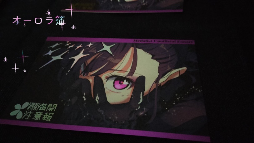 岡崎いるか 箔押しポストカード