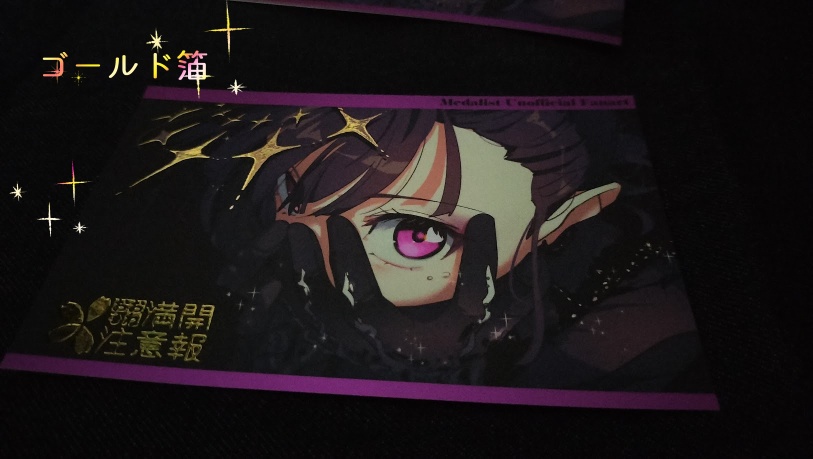 岡崎いるか 箔押しポストカード