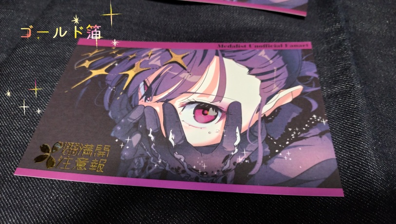 岡崎いるか 箔押しポストカード