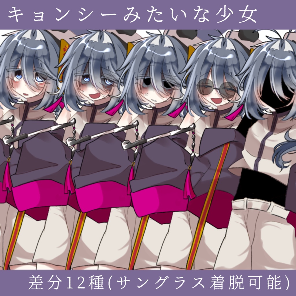 【フリー素材】キョンシーみたいな少女 立ち絵