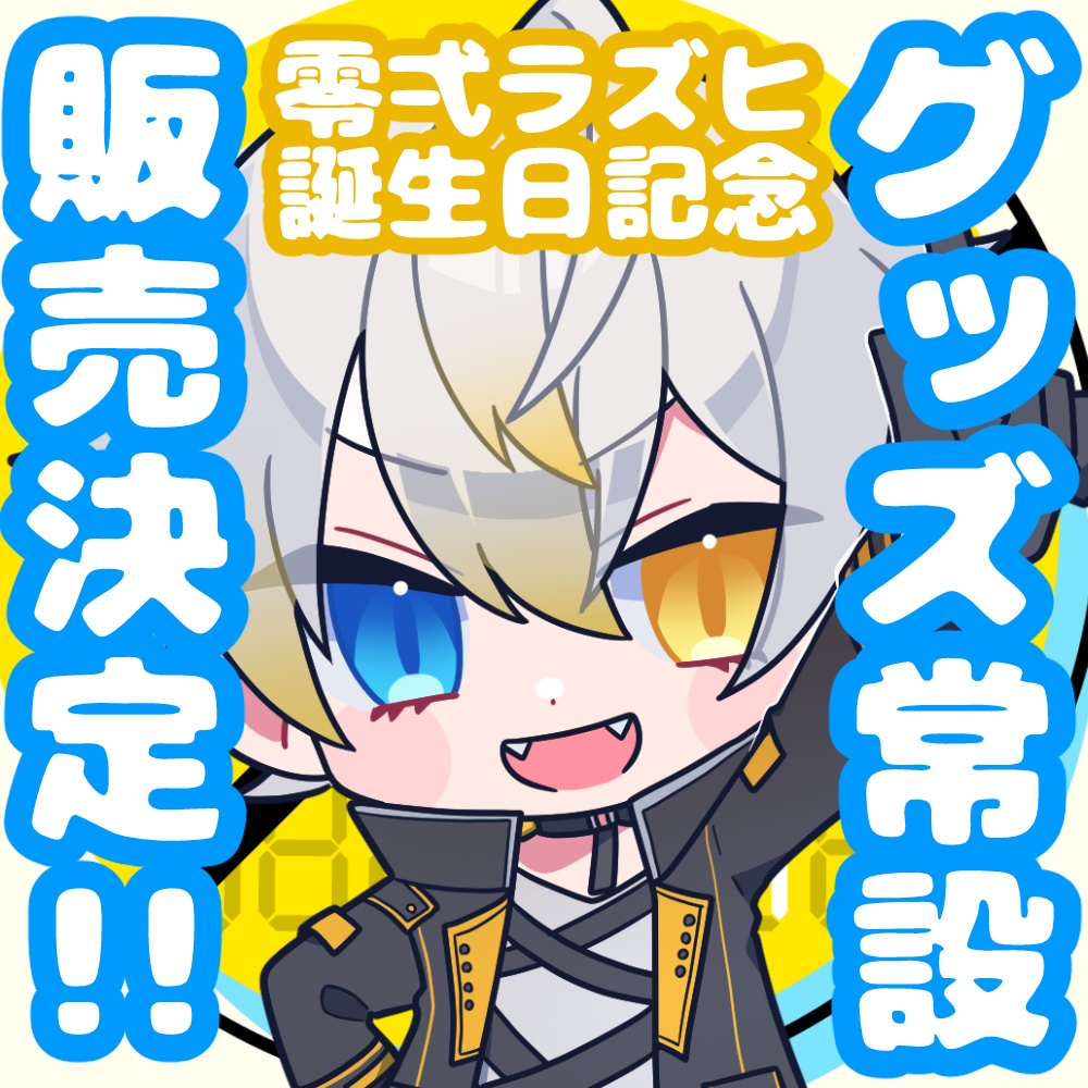 零弌ラズヒアクリルキーホルダー