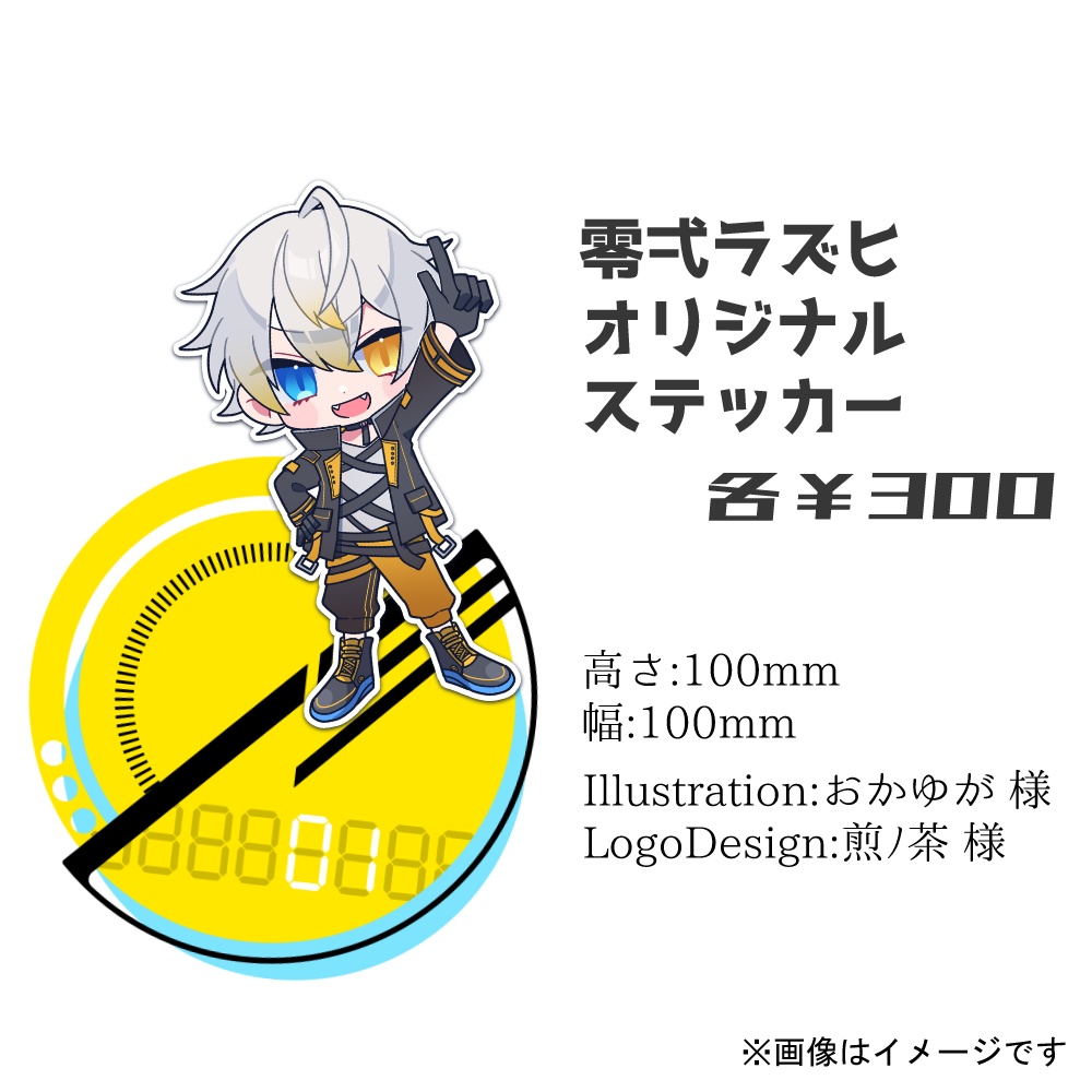 零弌ラズヒオリジナルステッカー