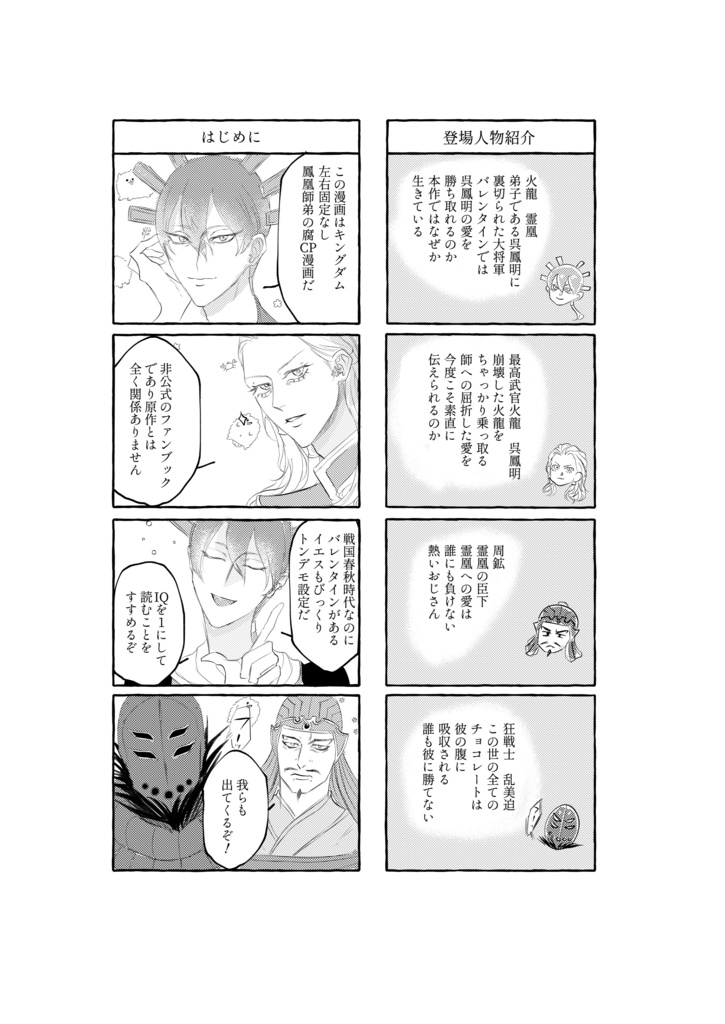 CC福岡63頒布バレンタイン本【霊鳳霊】全年齢A5サイズ