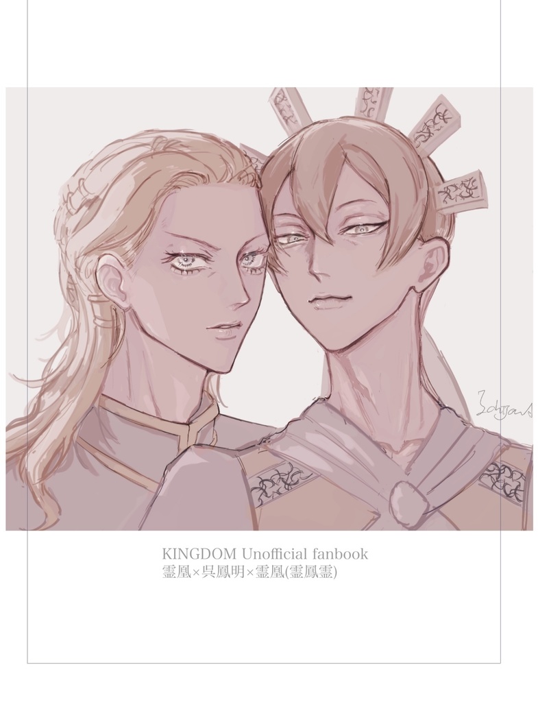 CC福岡63頒布バレンタイン本【霊鳳霊】全年齢A5サイズ