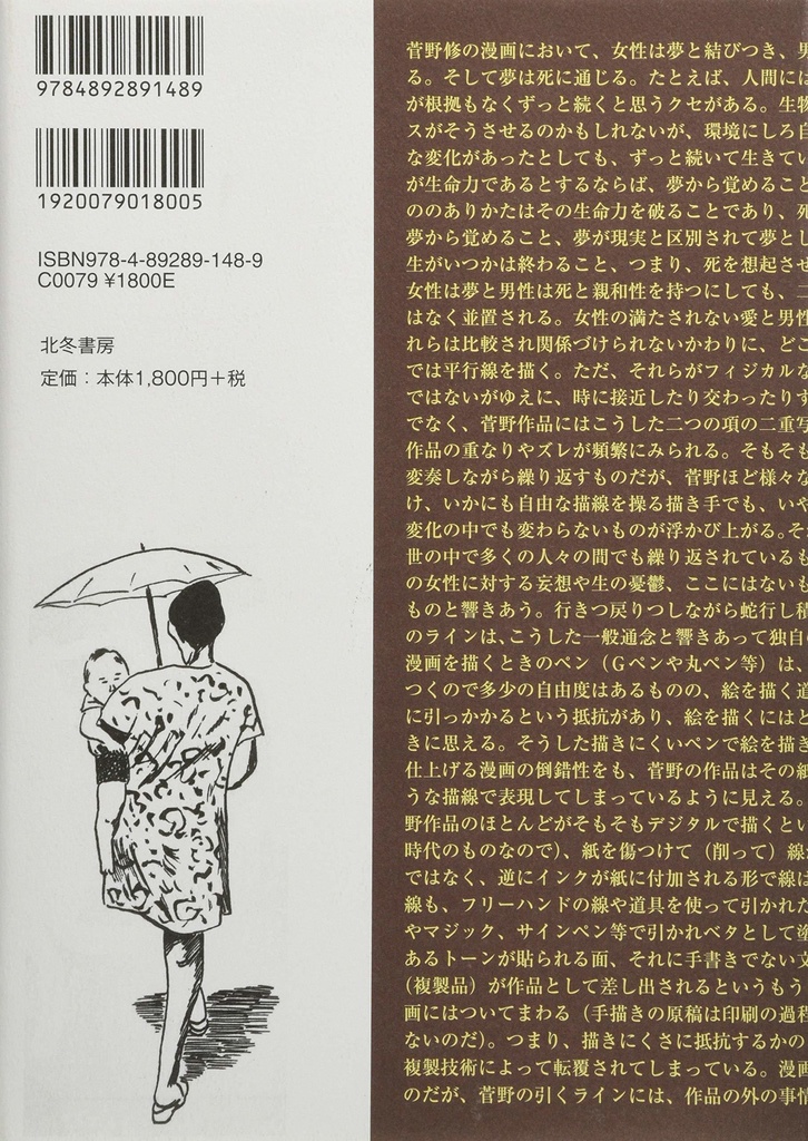 トートロジー考 内島すみれマンガ評論集