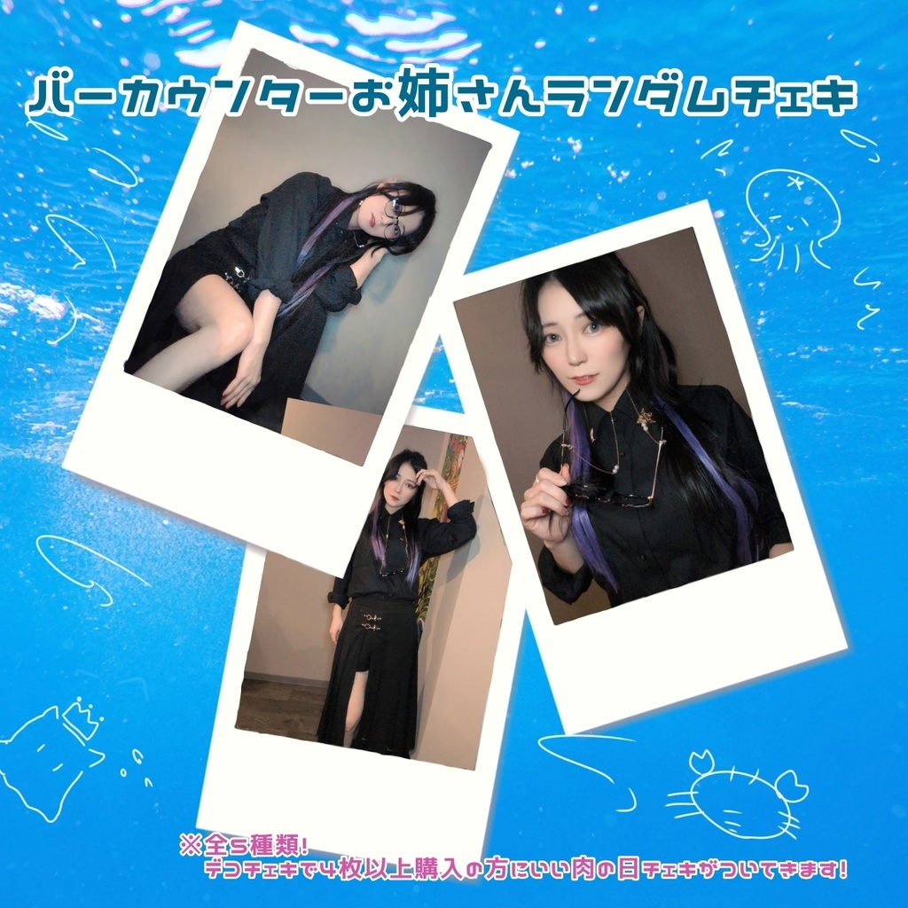 バーカウンターお姉さんランダムチェキ