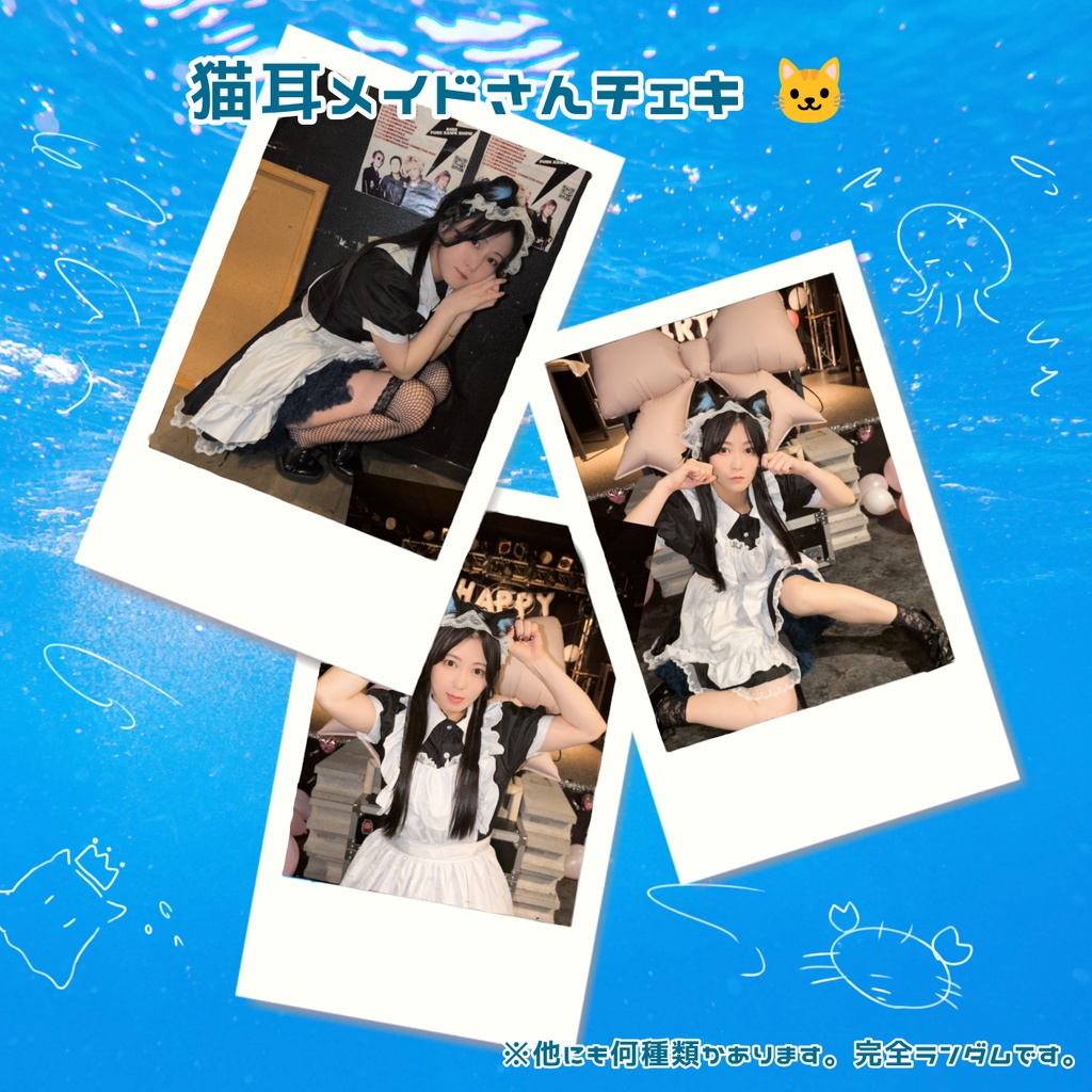猫耳メイドさん ランダムちぇき🐱