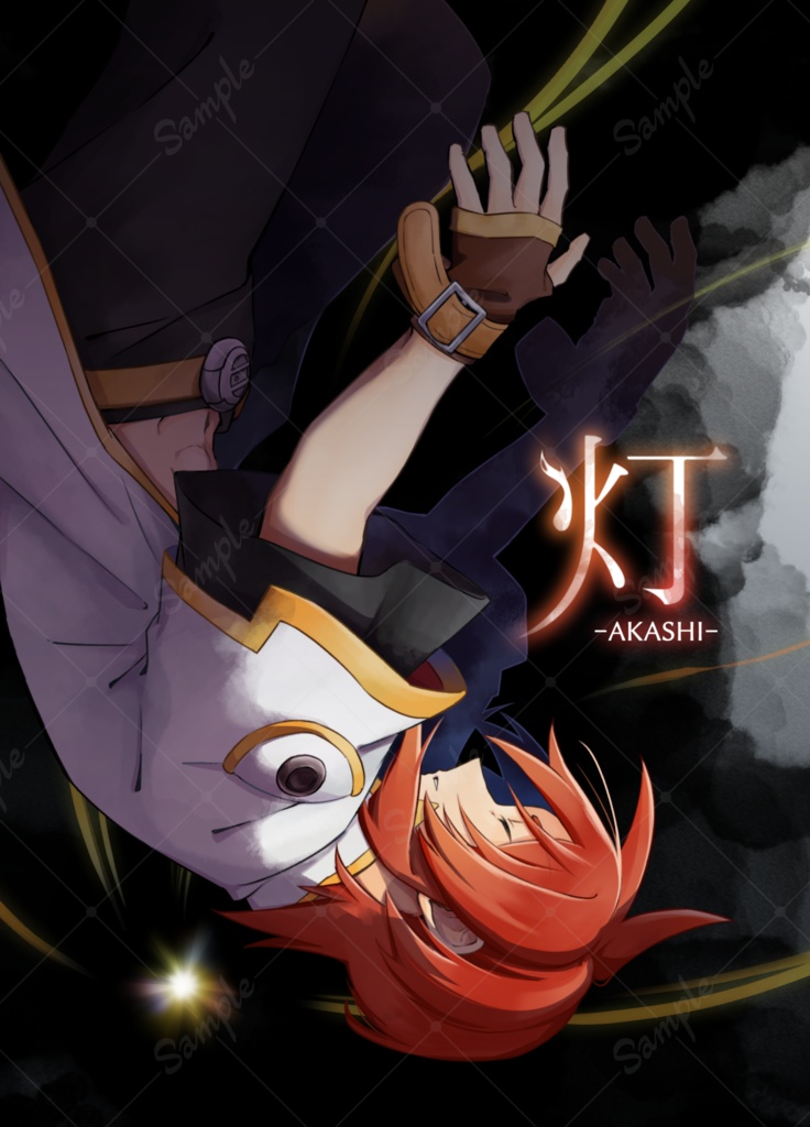 【既刊】アシュルク「灯」