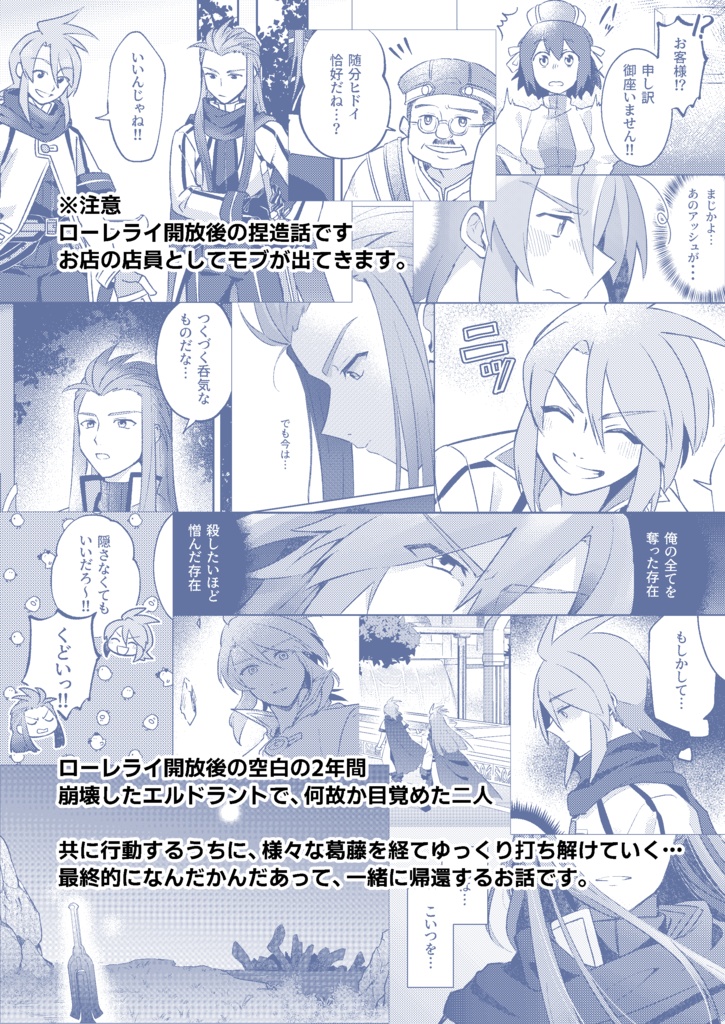 【既刊】アシュルク「はじまりのかえりみち」